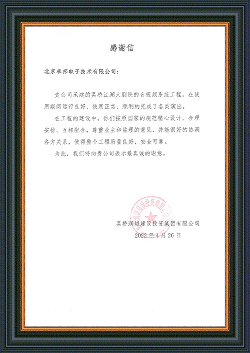 吴桥润城建设投资集团有限公司感谢ZOBO油条视频黄片在吴桥江湖大黄色油条视频色视频演出期间做出的保障工作