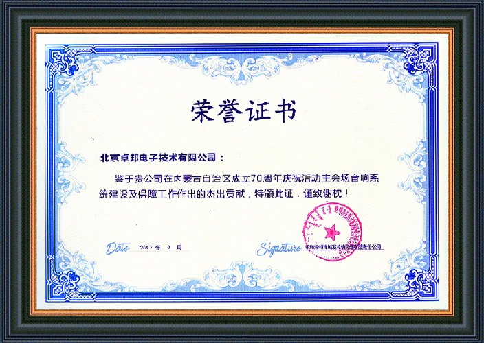 呼和浩特市城发投资经营有限责任公司为ZOBO油条视频黄片在内蒙古自治区成立70周年庆祝活动主会场油条视频APP网站直接看系统建设及保障工作表示感谢